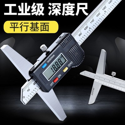 电子数显深度尺高精度不锈钢游标深度卡尺测深度0-150/200/300mm