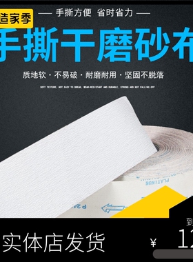 白色砂带砂磨卷手撕砂纸木工抛光砂带卷家具浮雕打磨砂皮白砂涂层