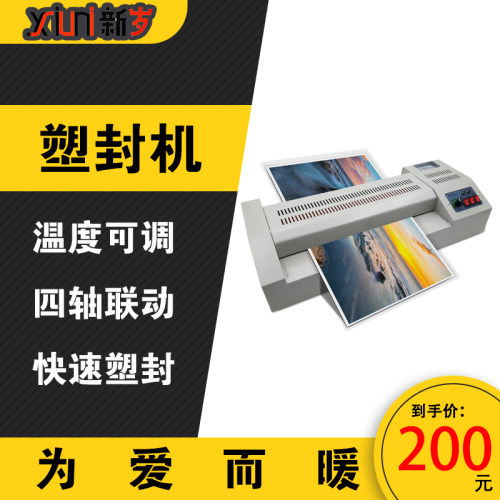 塑封机家用小型迷你a4过胶机商用照片相片覆膜机办公室通用过胶机