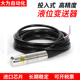 20mA高精度水位传感器探头液位计 液位计4 投入式 液位变送器静压式