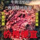 蚓蚯鱼钓鱼钓红蚓蚯大蚓蚯养蚯蚓养殖蚯蚯活饵蚯蚓松土钓鲫鱼饵料