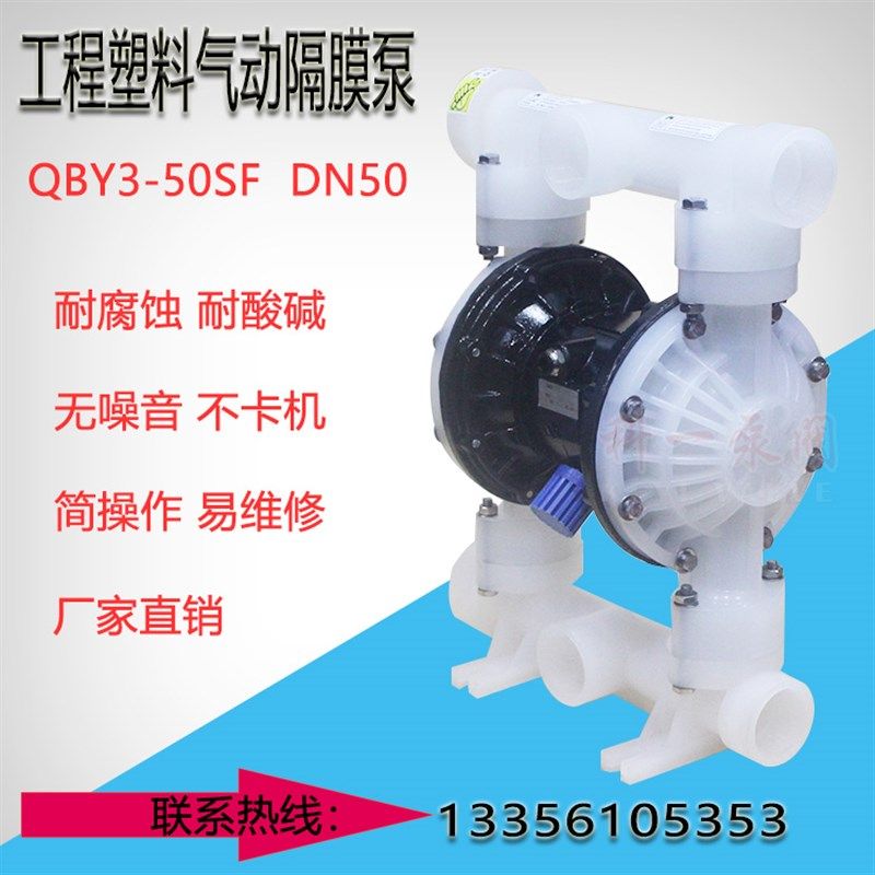 气动隔膜泵QBY3-50PP工程塑料气动隔膜泵耐腐蚀耐酸碱化工隔膜泵