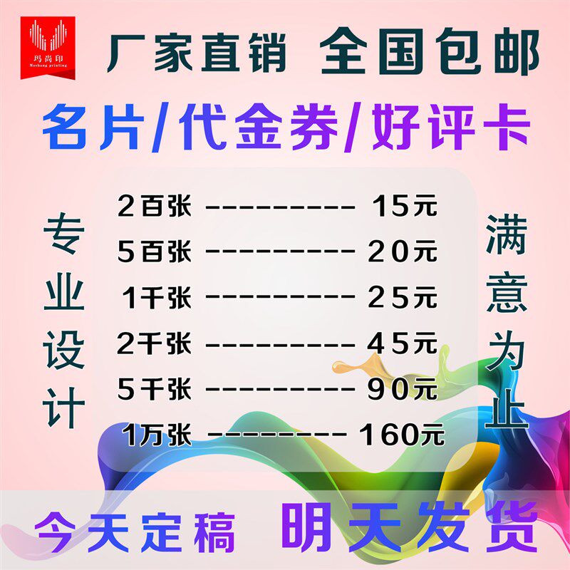 名片制作印刷代金券售后卡定制彩色双面卡片印制个性设计订做打印