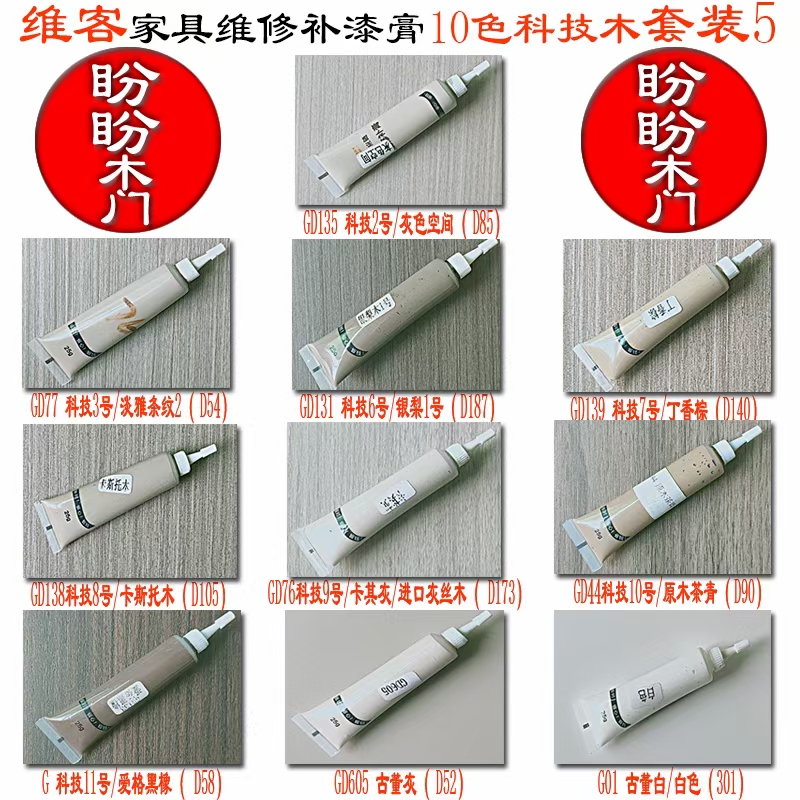 维客家具钉眼修补膏300色木门地板坑洞露白划痕修复神器腻子修补