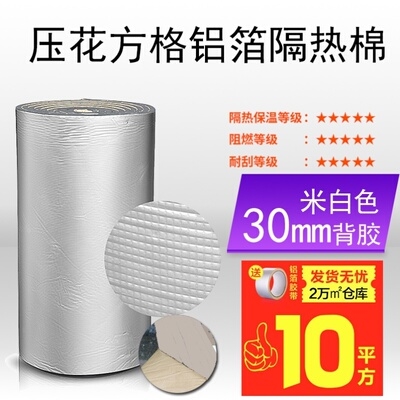隔热棉垫管道环保隔热垫家装保温板耐高温墙体自粘型防火保温棉,基础建材,管道隔热保温套,淘宝优惠券,粉丝福利购,淘宝优惠卷