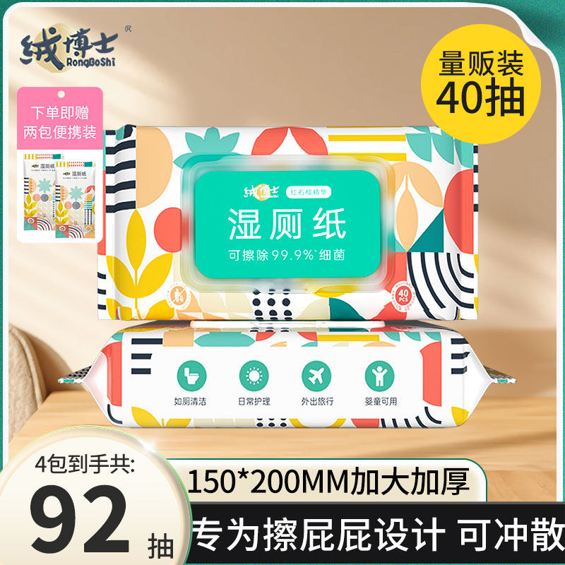 【送便携装】绒博士湿厕纸女士专用洁厕经期私处湿手纸湿巾擦屁屁