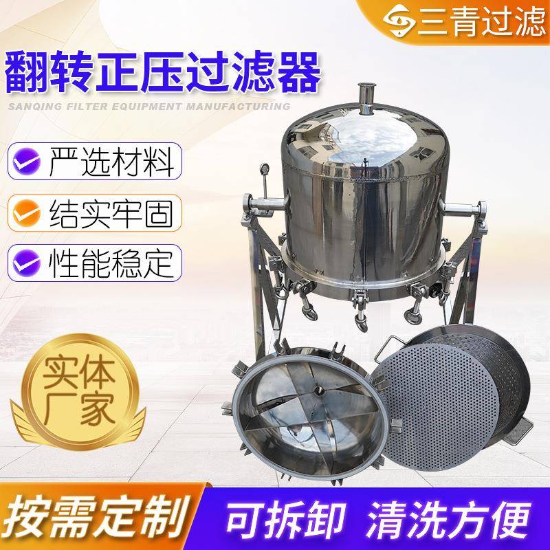翻转正压过滤器精密微孔滤膜过滤器316L正压过滤器机械过滤器