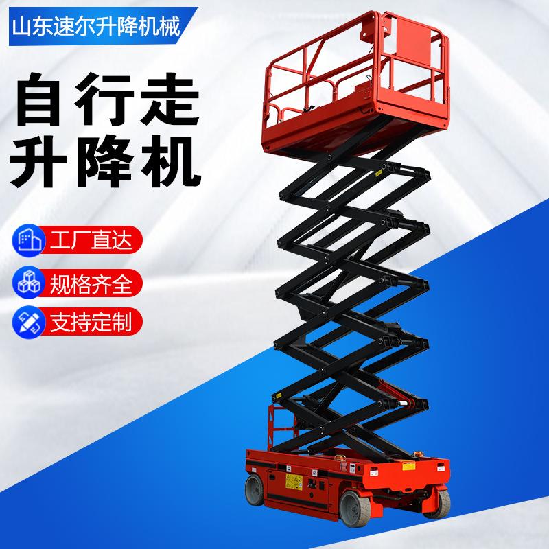 全自行走升降机移动电动液压固定式小型剪叉式升降平台高空作业车