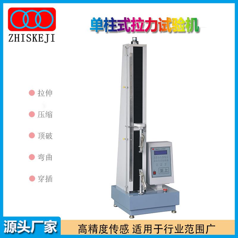 厂家单柱拉力试验机GB/T2358-98桌上电脑拉力试验机