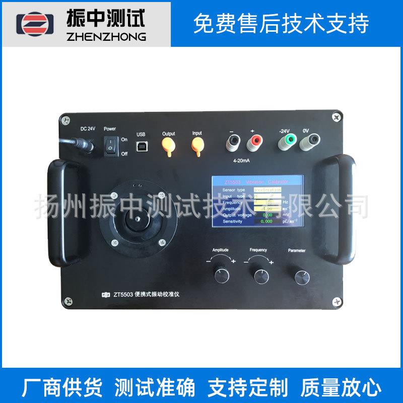 便携式振动校准仪振动传感器校准仪