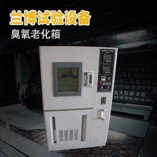 厂家直销臭氧老化试验箱橡胶耐臭氧老化试验箱现货供应