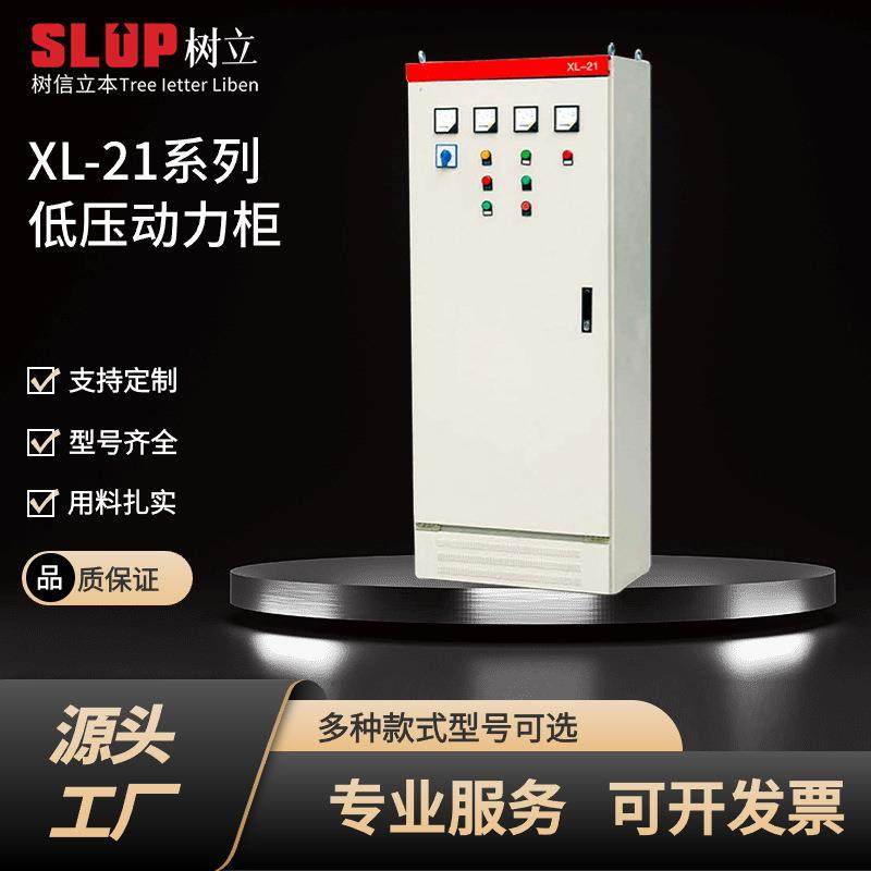 XL-21型动力柜不锈钢配电箱电气低压成套GGDGCSGCKMNS配电柜,电子/电工,配电控制柜/控制箱,淘宝优惠券,粉丝福利购,淘宝优惠卷