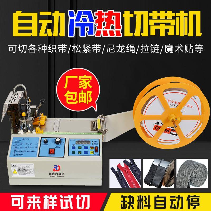 织带全自动切带机松紧带拉链切断机冷热裁切机尼龙带丝带热切机