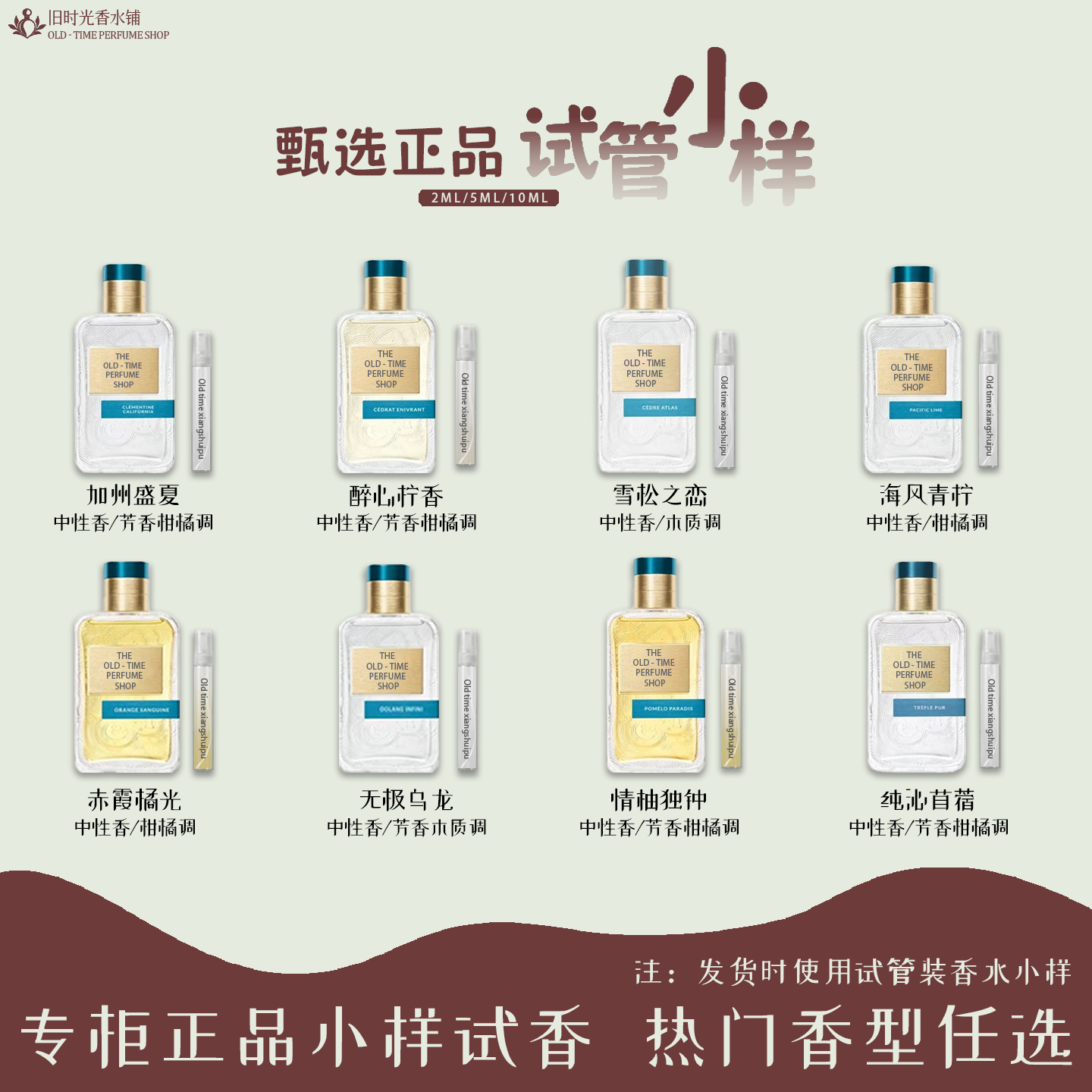 正品赤霞橘光无极乌龙加州盛夏茉莉当归雪松之恋海风青柠香水小样