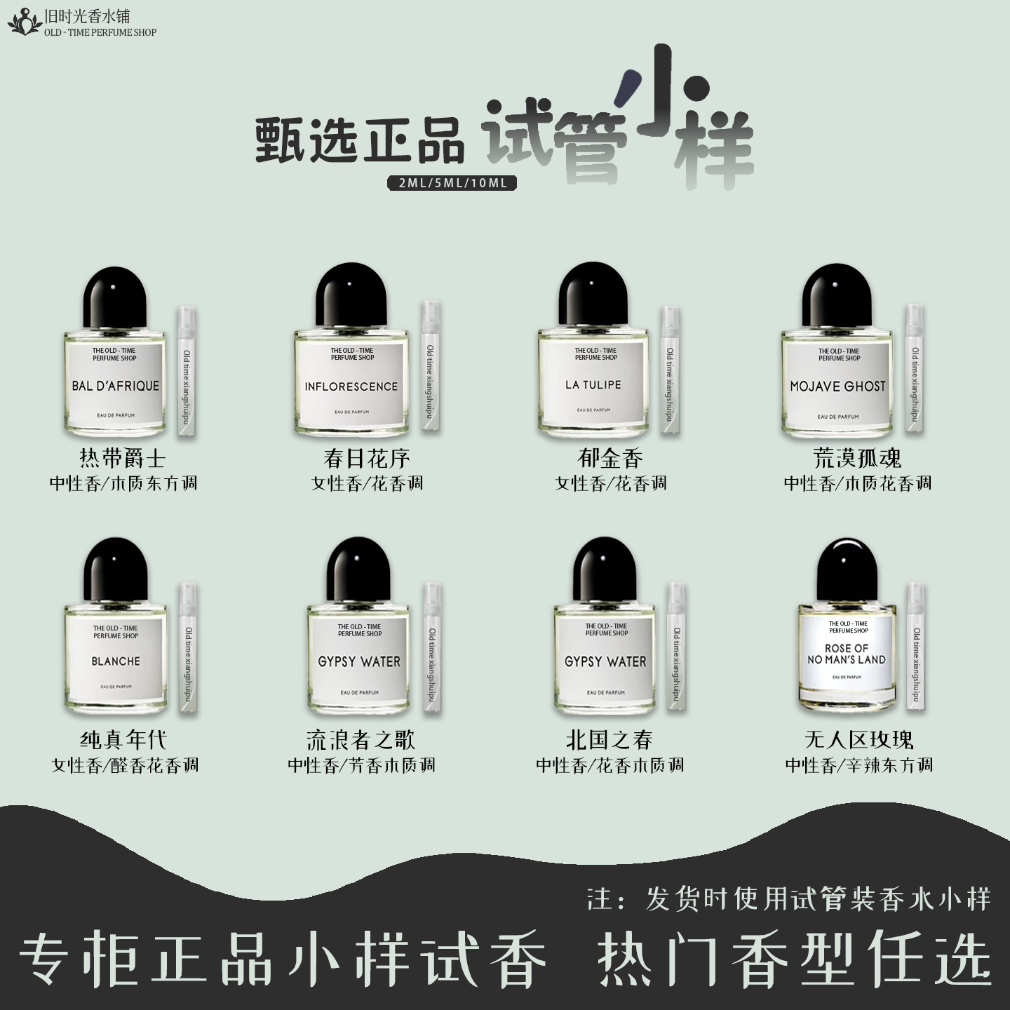 超级雪松北国之春纯真年代白色浪漫流浪者之歌无人区玫瑰香水小样