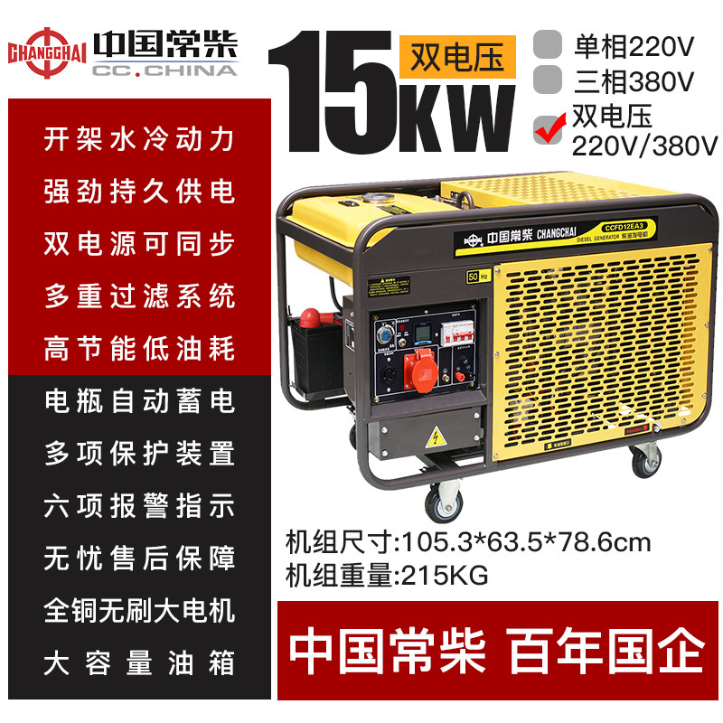 常柴15KW千瓦单相三相柴油发电机