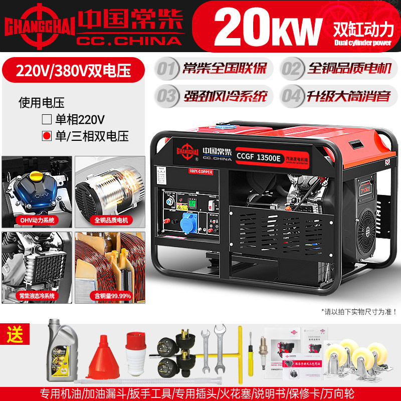 常柴汽油发电机组20KW双缸风冷