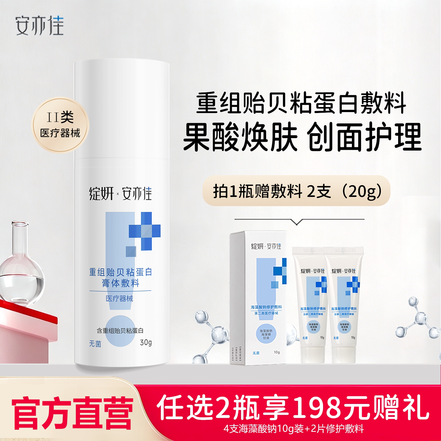 绽妍安亦佳重组贻贝黏蛋白膏体敷料30g 激光术后光子嫩肤果酸换肤