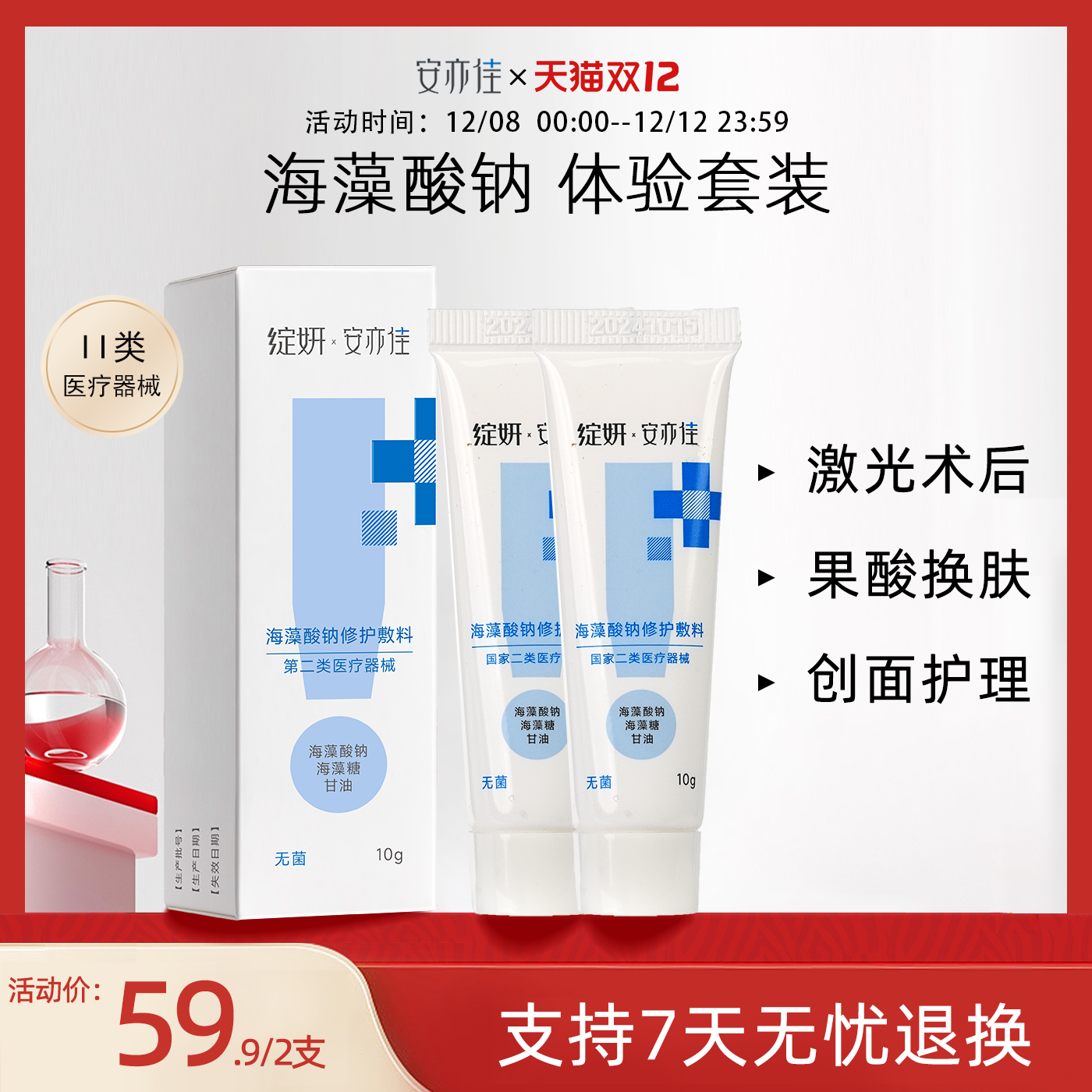 绽妍安亦佳海藻酸钠 医美术后修护敷料 创面护理 旗舰店