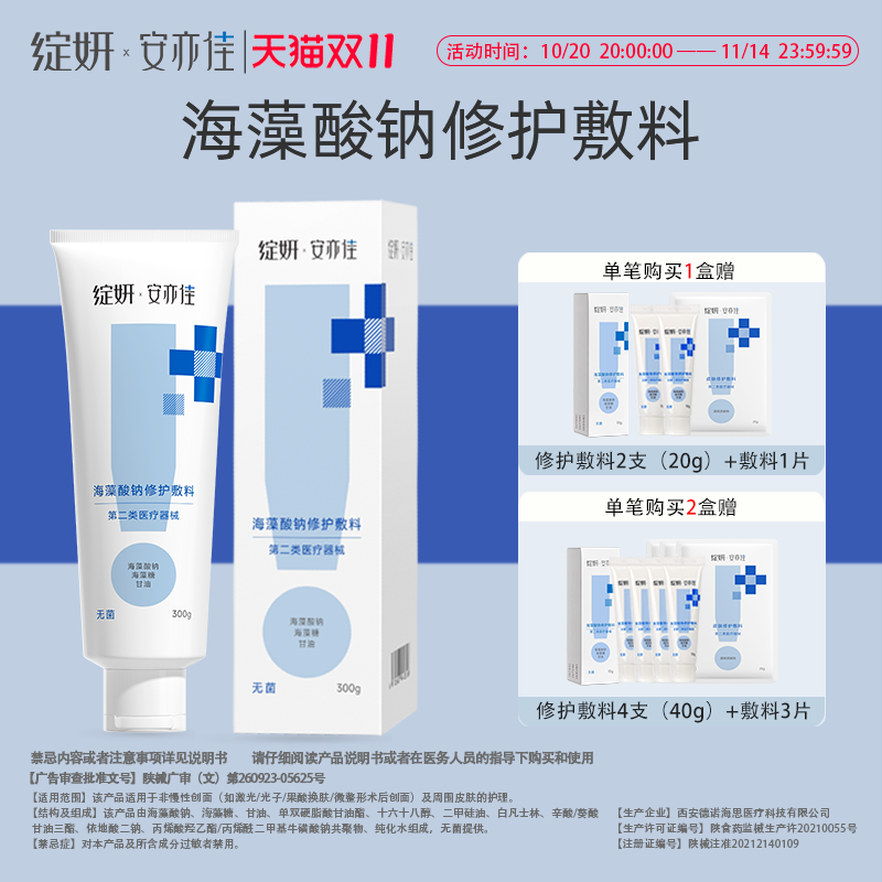 绽妍安亦佳海藻酸钠修护敷料 皮炎敏感肌 身体医用乳霜 旗舰店