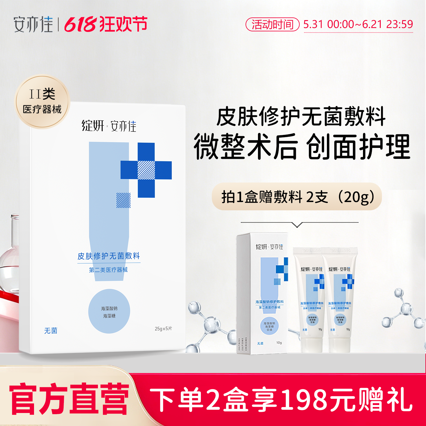 绽妍安亦佳皮肤修护无菌敷料5片 医美激光术后 创面护理 旗舰店