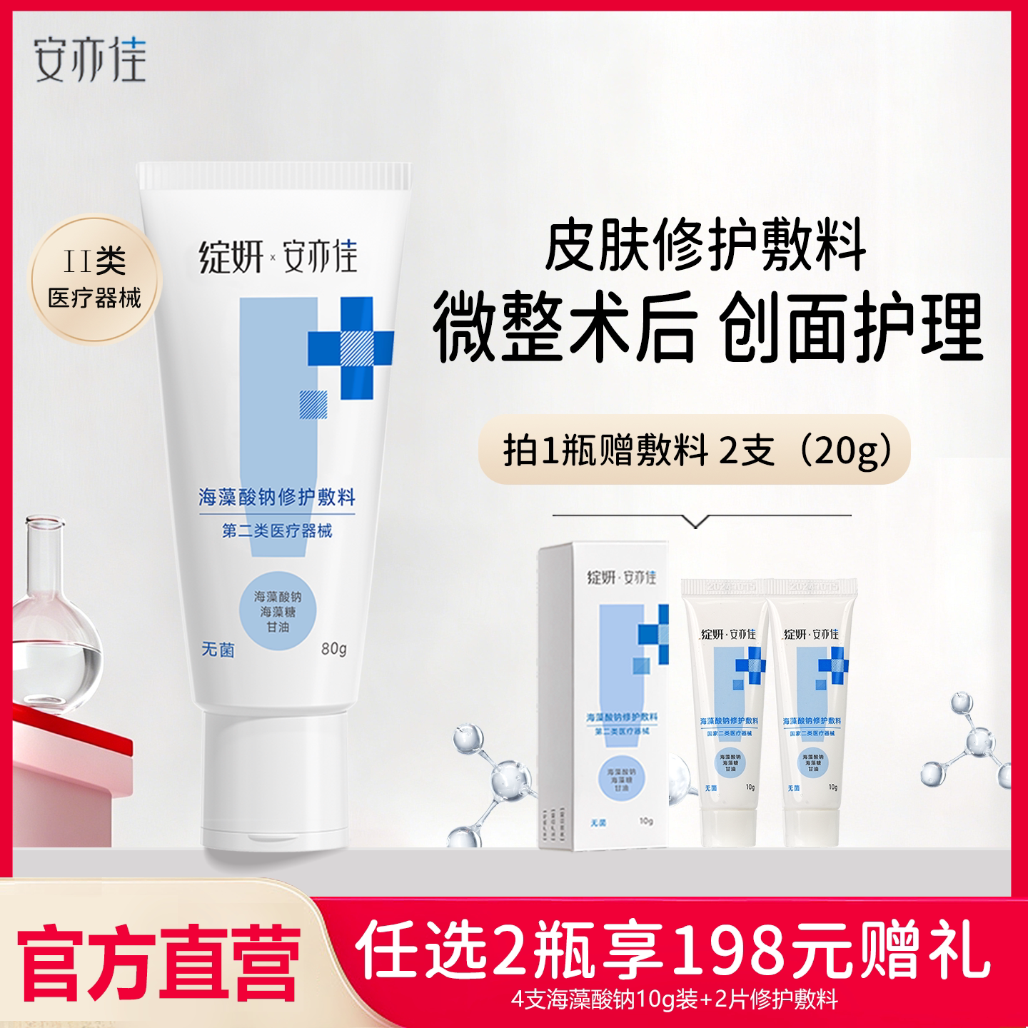 绽妍安亦佳海藻酸钠膏修护敷料 激光术后身体乳霜旗舰店