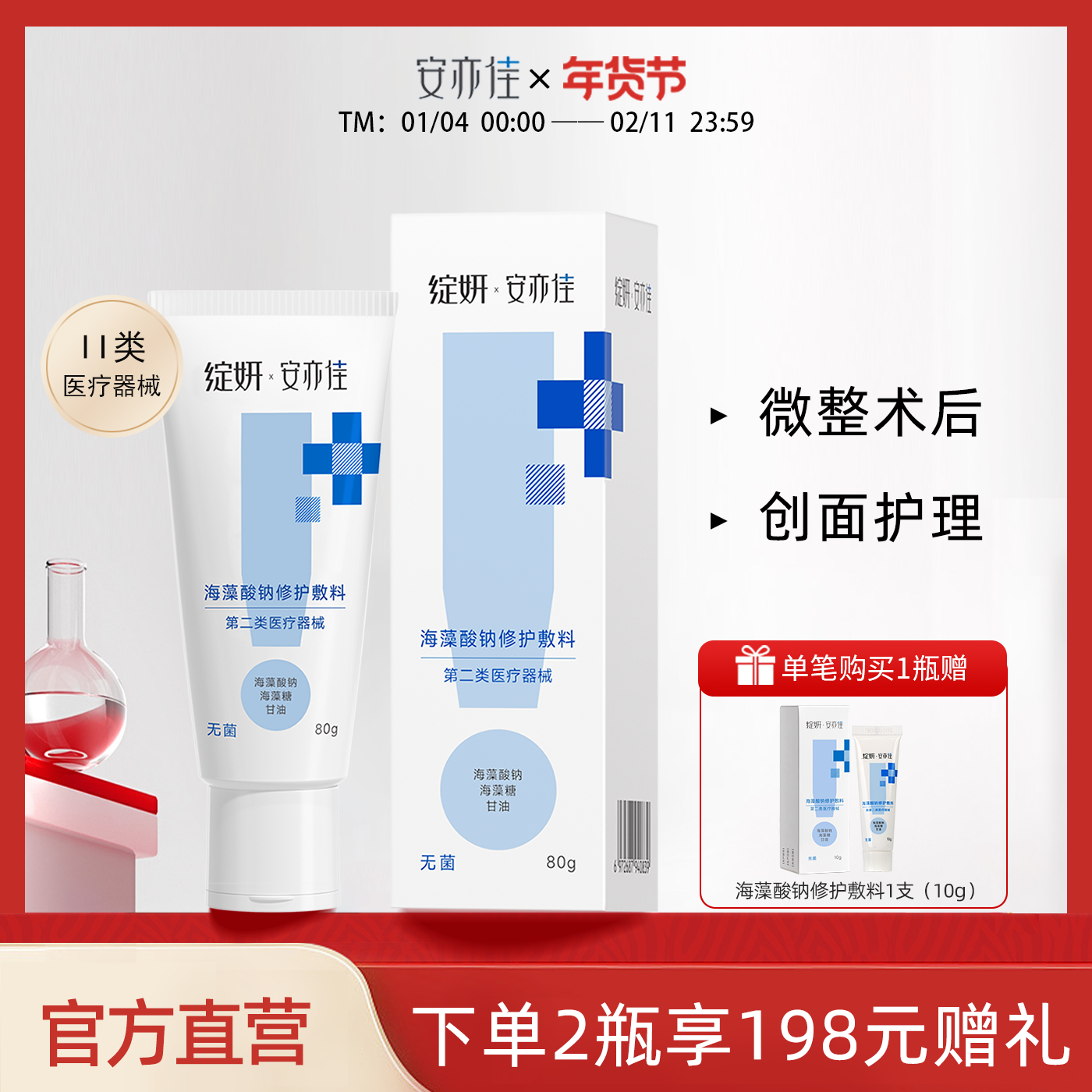 绽妍安亦佳海藻酸钠膏修护敷料 激素皮炎敏感肌 身体乳霜旗舰店