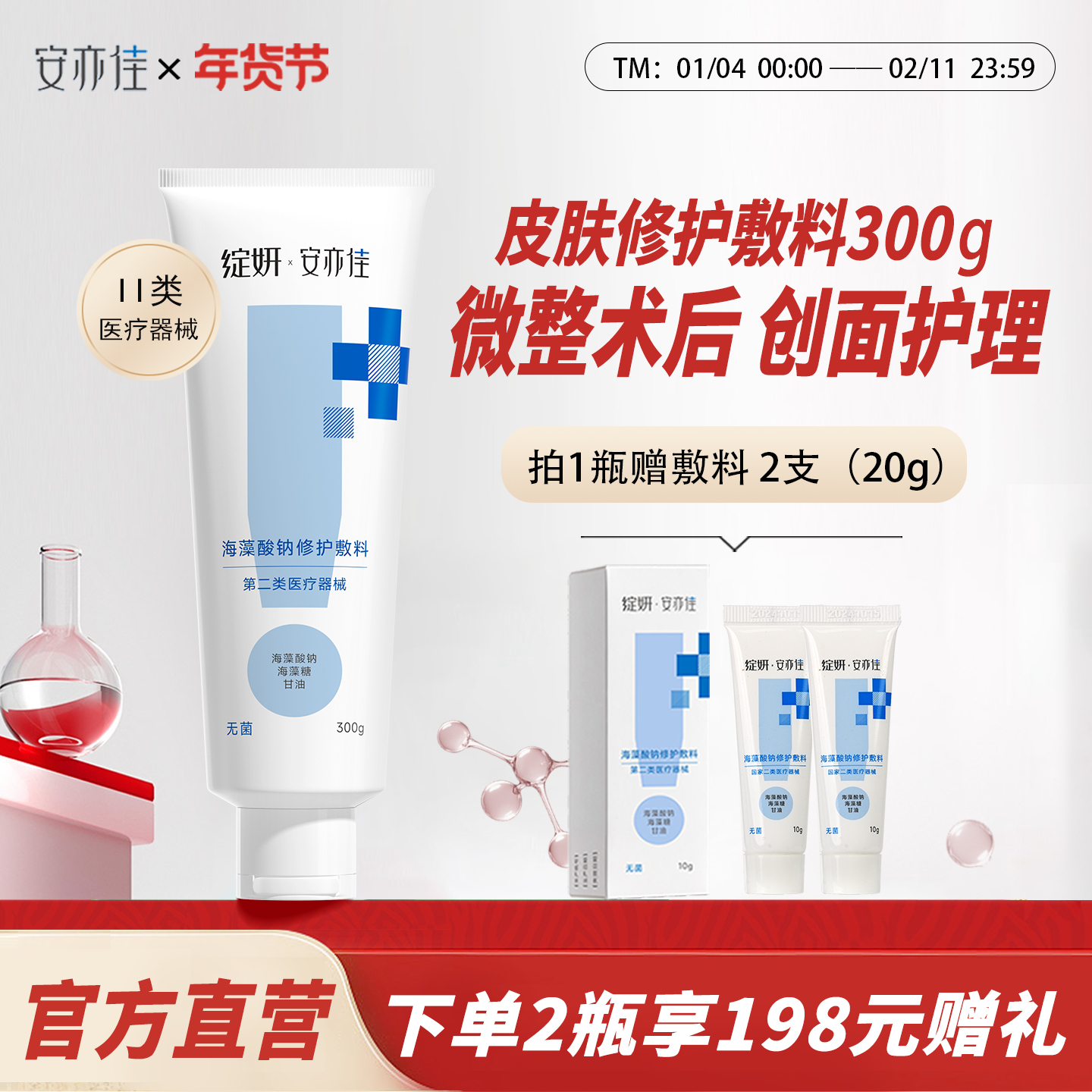 绽妍安亦佳海藻酸钠膏修护敷料 皮炎敏感肌 身体医用乳霜旗舰店