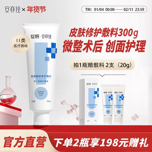 绽妍安亦佳海藻酸钠膏修护敷料 皮炎敏感肌 身体医用乳霜旗舰店