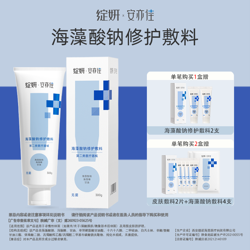 绽妍安亦佳海藻酸钠修护敷料 身体医用乳霜 创面护理 旗舰店