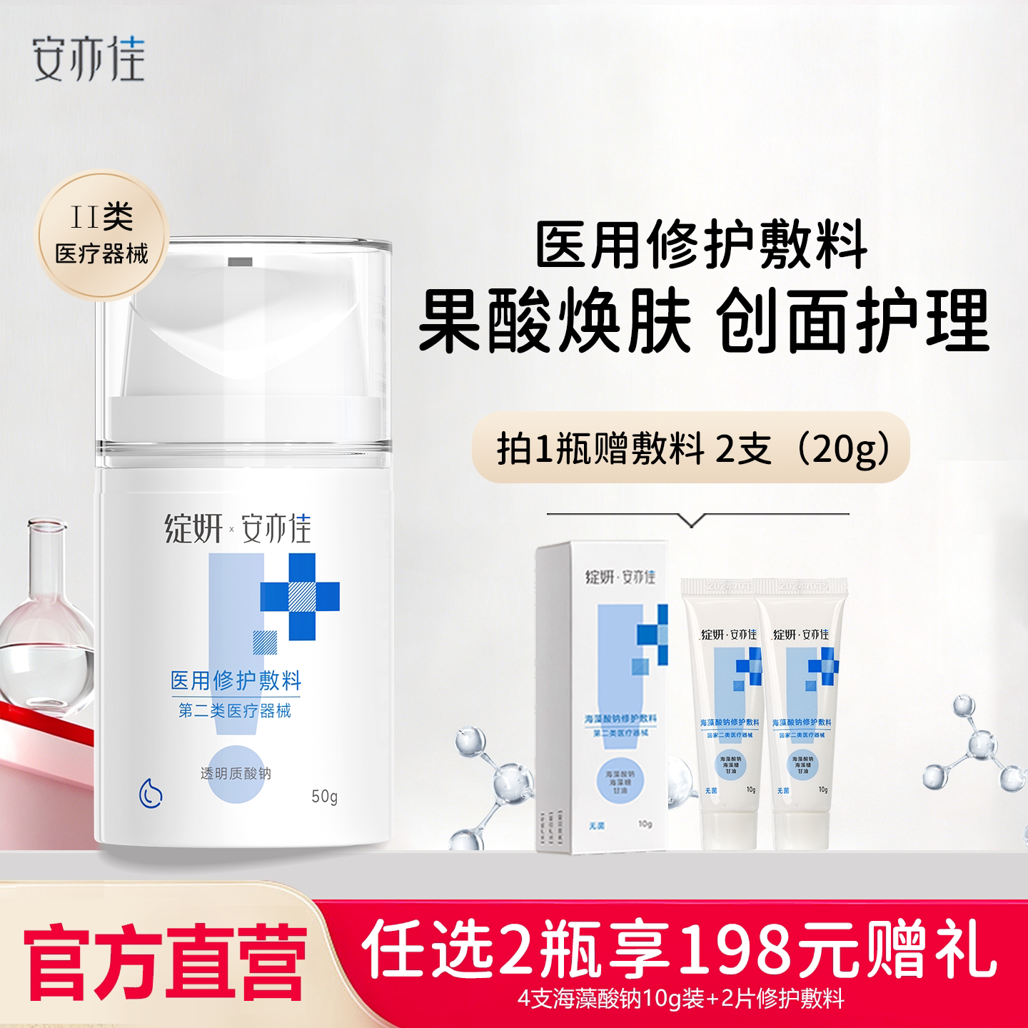 绽妍安亦佳医用修护敷料 膏剂50g 透明质酸敷料 激光术后 旗舰店图片
