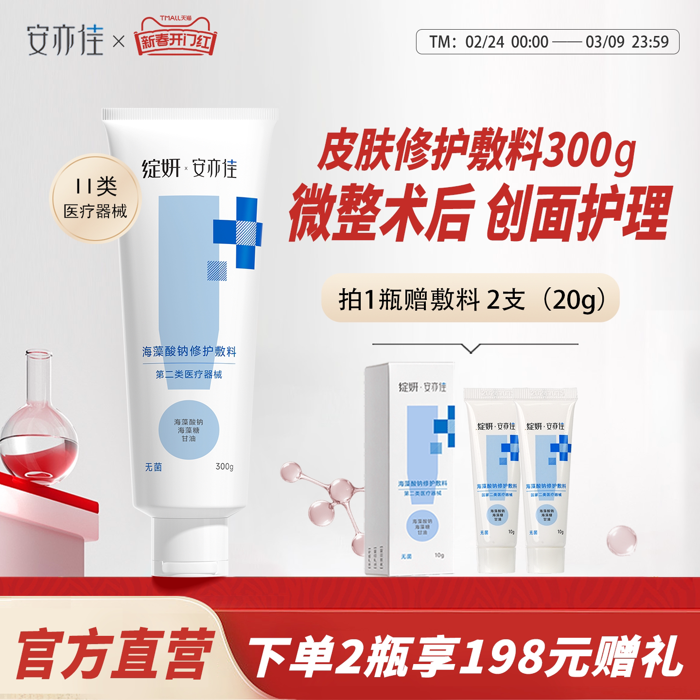 绽妍安亦佳海藻酸钠膏修护敷料 皮炎敏感肌 身体医用乳霜旗舰店