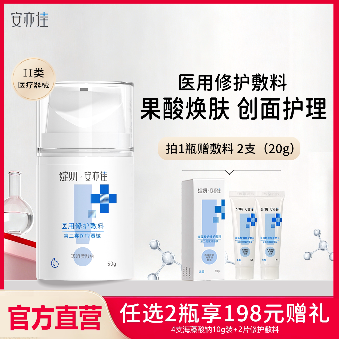 绽妍安亦佳医用修护敷料膏50g  皮肤创面护理 激光术后 旗舰店图片