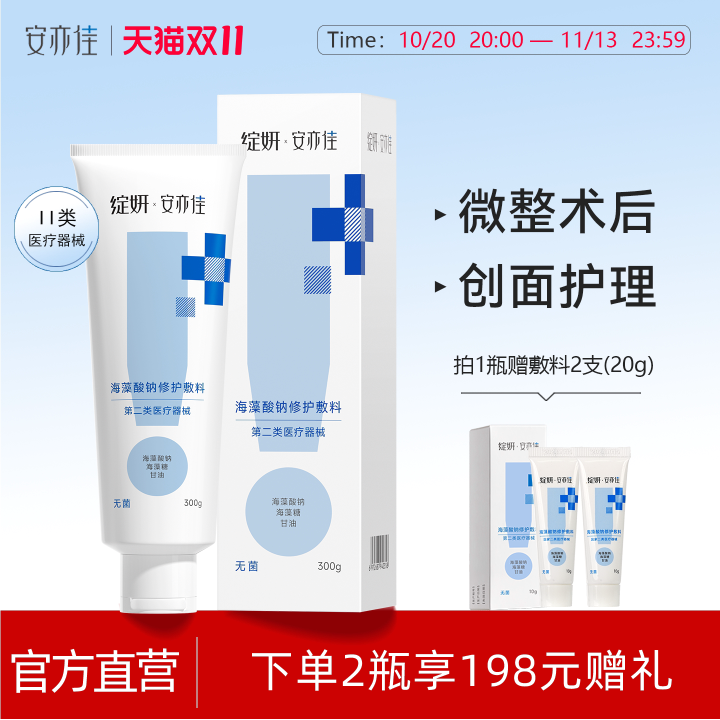 绽妍安亦佳海藻酸钠膏剂修护敷料 护理面霜 身体医用乳霜旗舰店