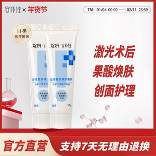 绽妍安亦佳海藻酸钠 医美术后修护敷料 创面护理 旗舰店