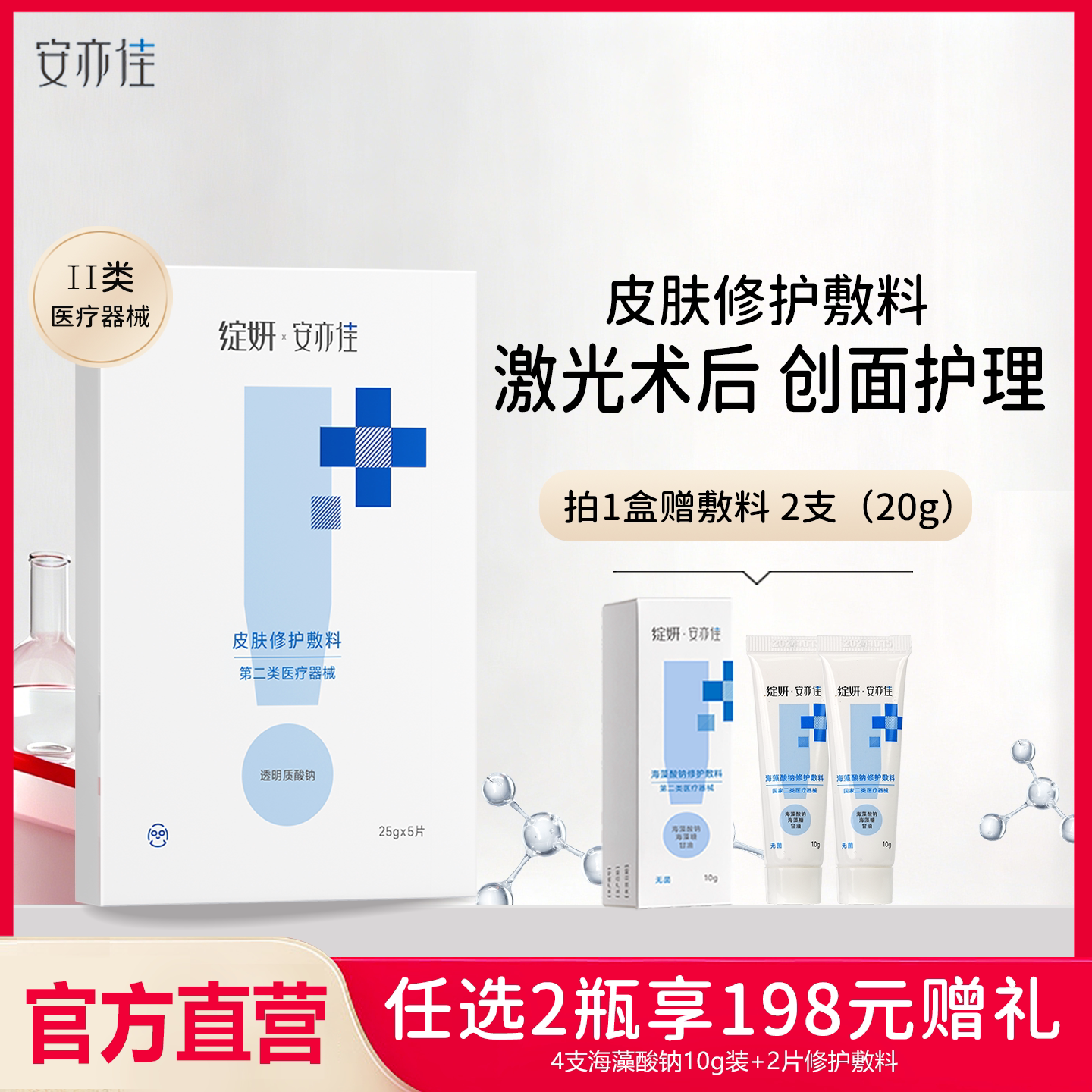 绽妍安亦佳皮肤修护敷料1盒 激光医美术后 舒缓敏感非面膜 旗舰店