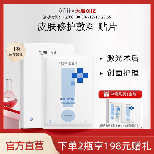 绽妍安亦佳皮肤修护敷料1盒 激光医美术后 舒缓敏感非面膜 旗舰店