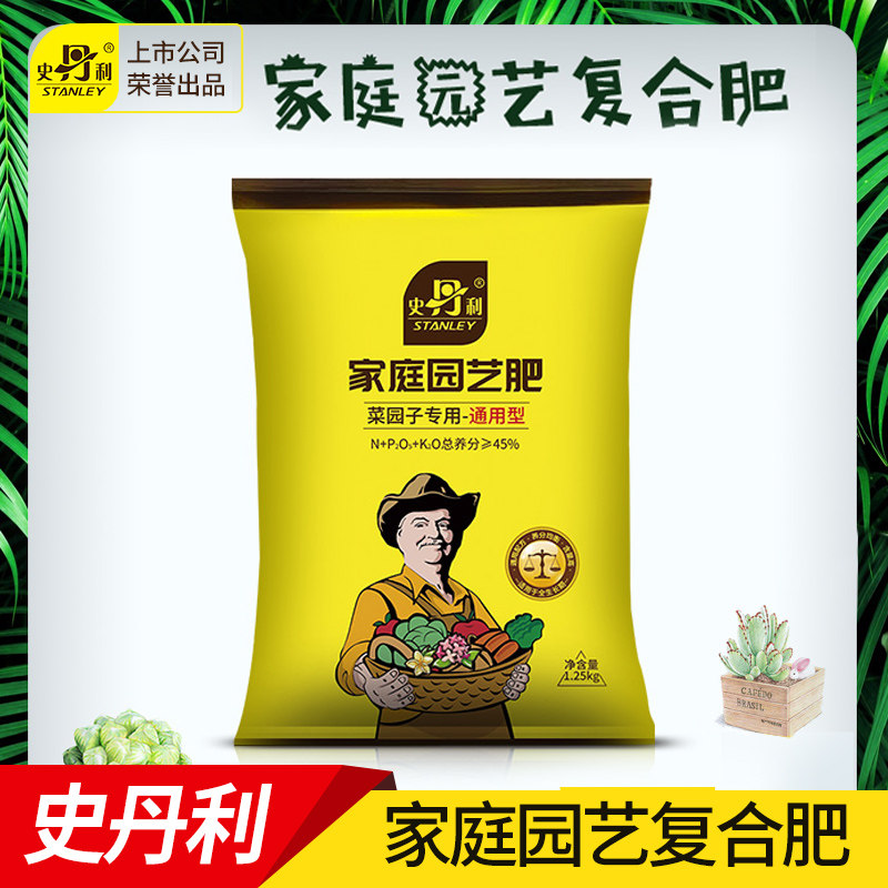 史丹利菜园子专用肥料绿植盆栽蔬菜瓜果植物复合肥营养化肥通用型