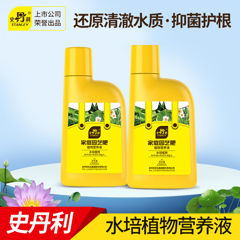 史丹利水培植物营养液无土栽培培养专用养花种菜氮磷钾滋养肥料