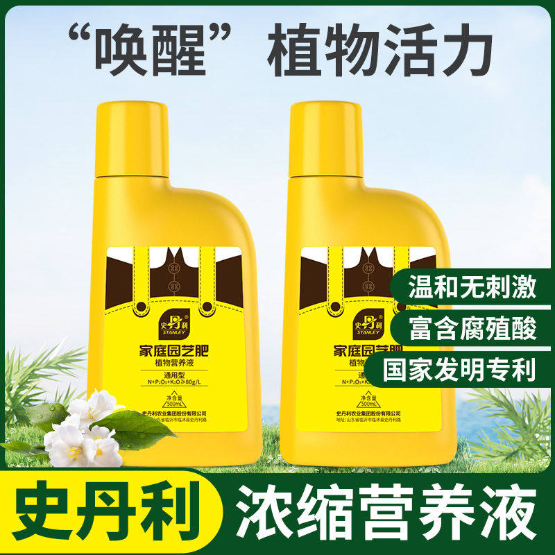 史丹利营养液养花肥料家用盆栽通用型植物绿萝发财树多肉水培花卉,鲜花速递/花卉仿真/绿植园艺,家庭园艺肥料,淘宝优惠券,粉丝福利购,淘宝优惠卷