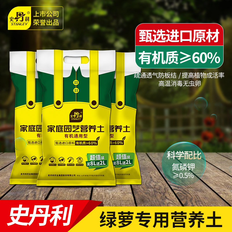 史丹利绿萝土壤营养土种绿萝的肥料绿箩土养花专用土花土种植土