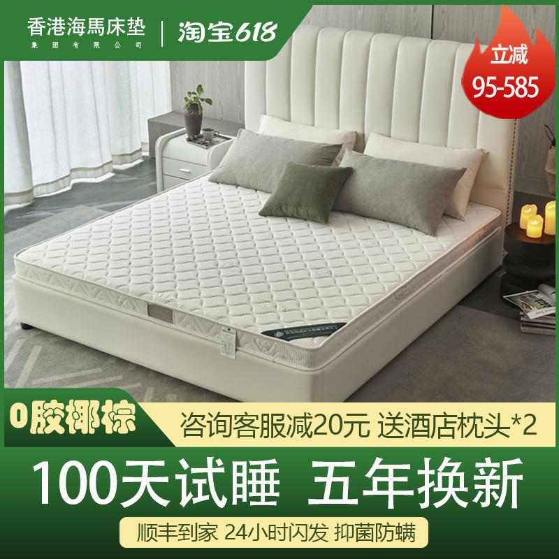 家用卧室儿童天然黄麻床垫椰棕硬垫子薄棕榈乳胶海牌马官方定制