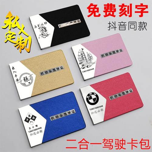 网红驾照本二合一百家姓驾驶证男女款驾驶证行驶证一体包保护套