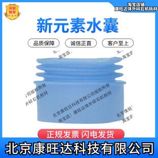 体外冲击波碎石机 新元素水囊