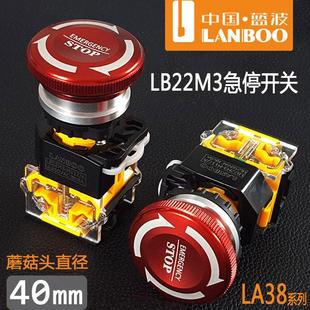 金属急停按钮蘑菇头STOP断电LA38常闭电源紧急停止开关22mm蓝波