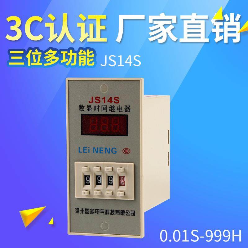 雷能 多功能JS14S数显时间继电器380V220V36V24V12V 两位三位四位