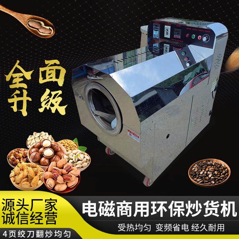 2023新款电磁加热炒货机电热炒芝麻机炒瓜子机炒栗子机全自动数控,清洗/食品/商业设备,炒货机,淘宝优惠券,粉丝福利购,淘宝优惠卷