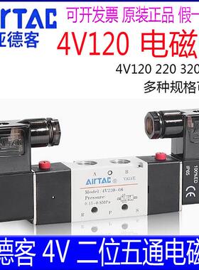 亚德客电磁阀4V22008B 32010B 4V12006B 4V42015A -DC24V -AC220V