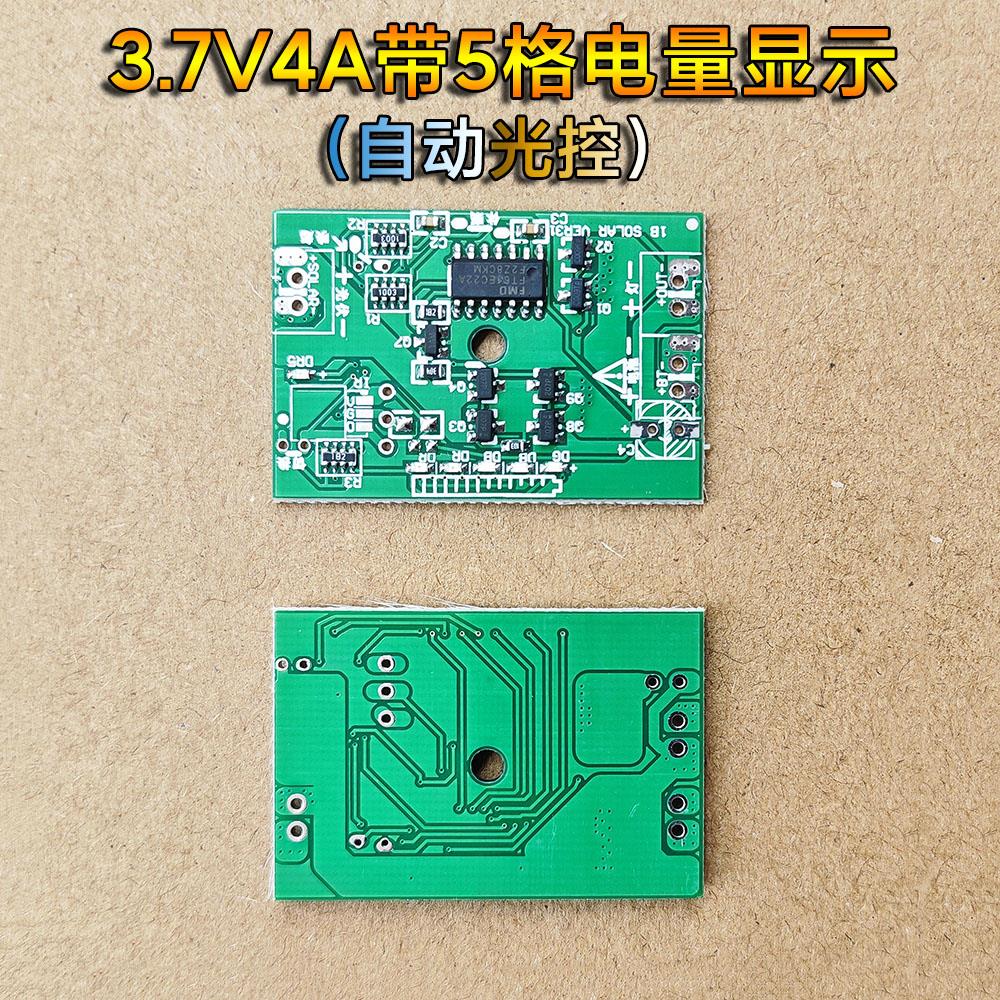 3.7V1A3A太阳能板充电模块锂电池草坪灯控制器带光控延时时间控制