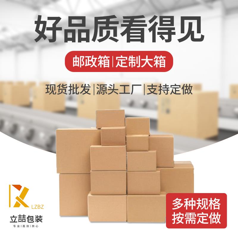 武汉纸箱定制尺寸淘宝物流扁纸箱包装瓦楞快递打包纸盒子定做